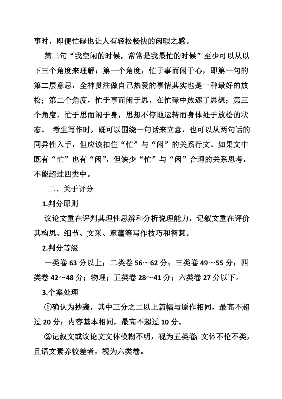 作文“忙”与“闲”两百字_第2页