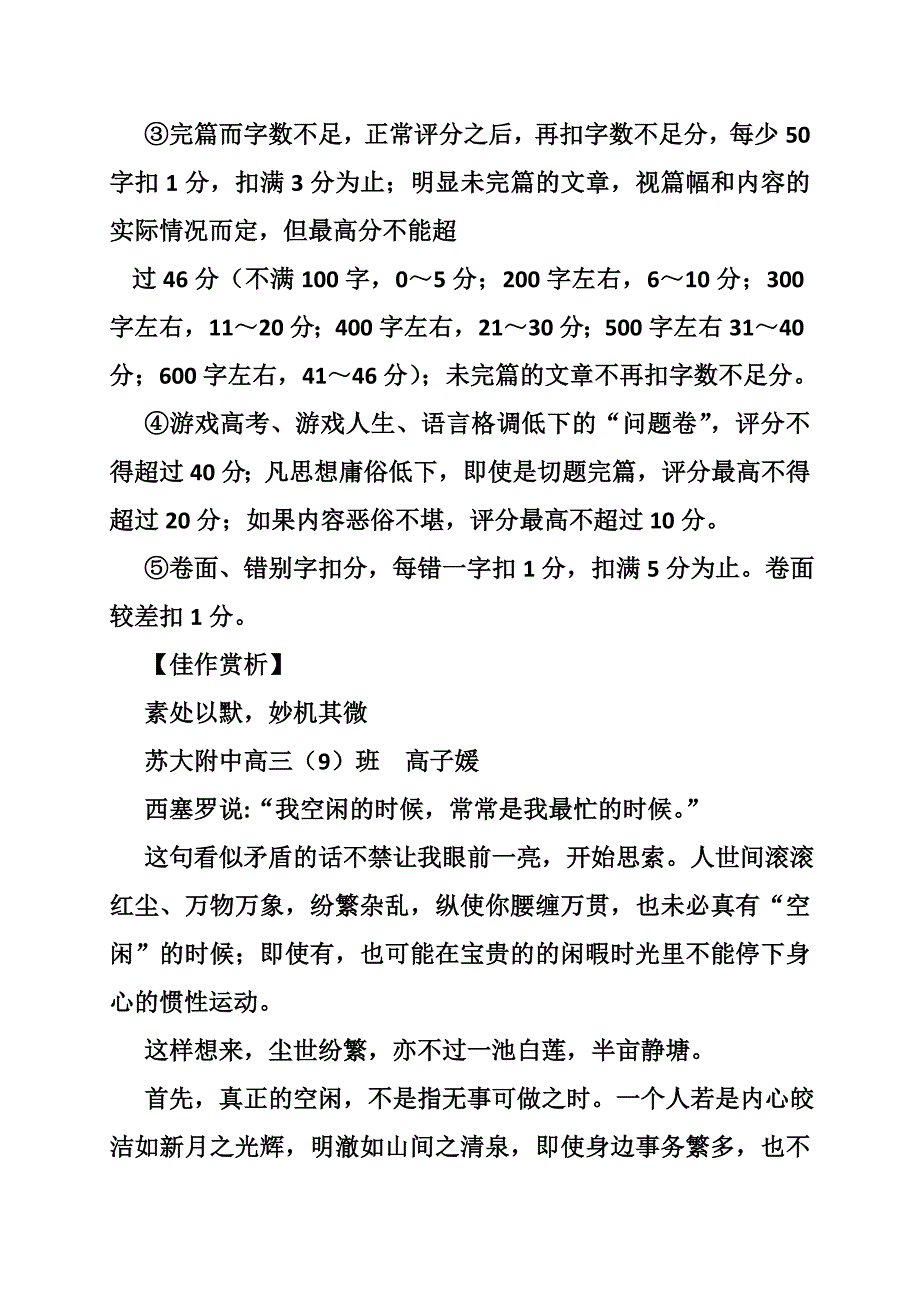 作文“忙”与“闲”两百字_第3页