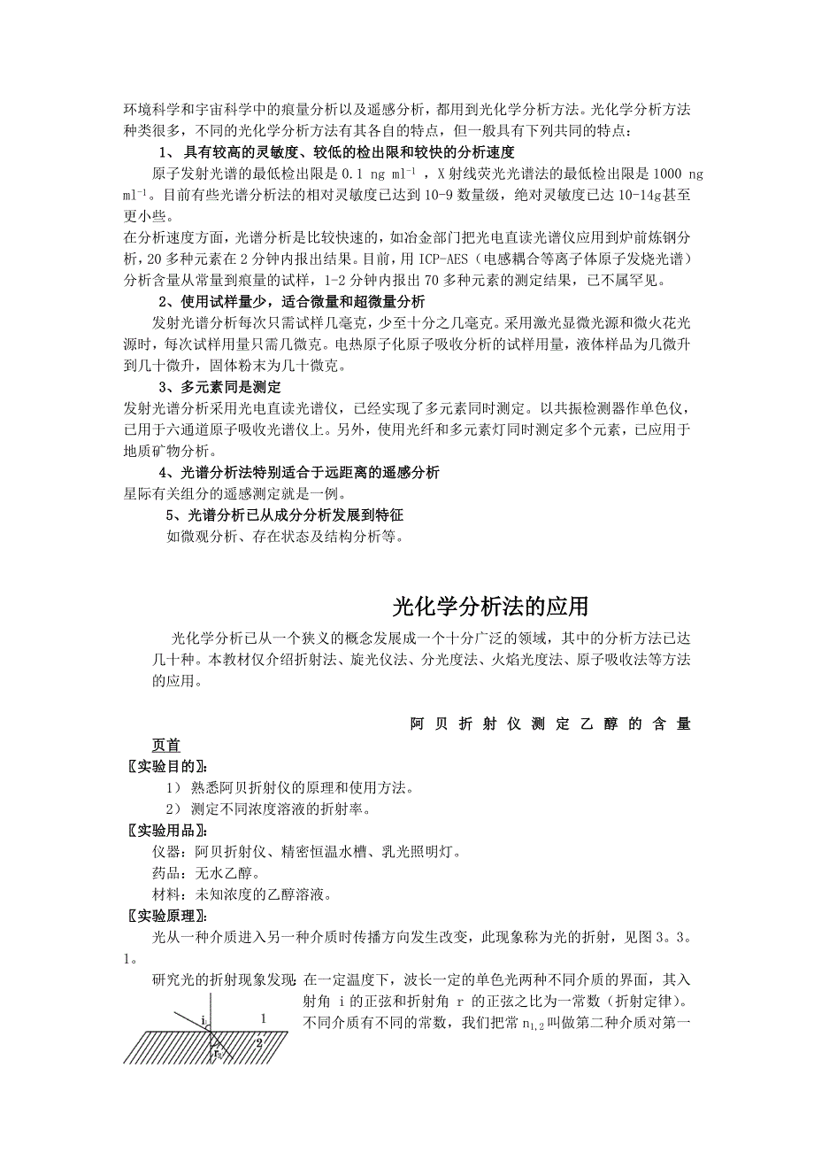 光化学分析技术new_第4页