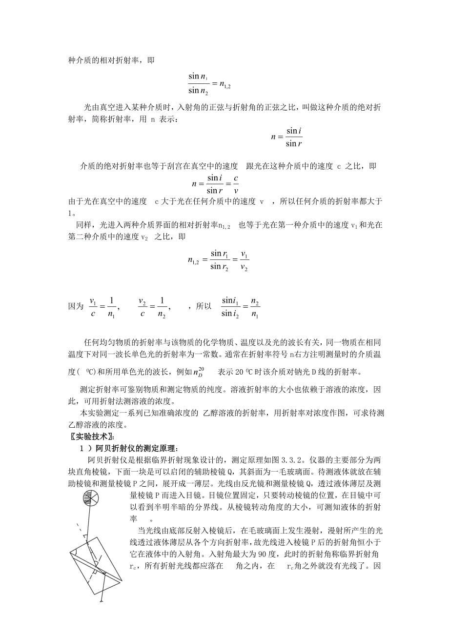 光化学分析技术new_第5页