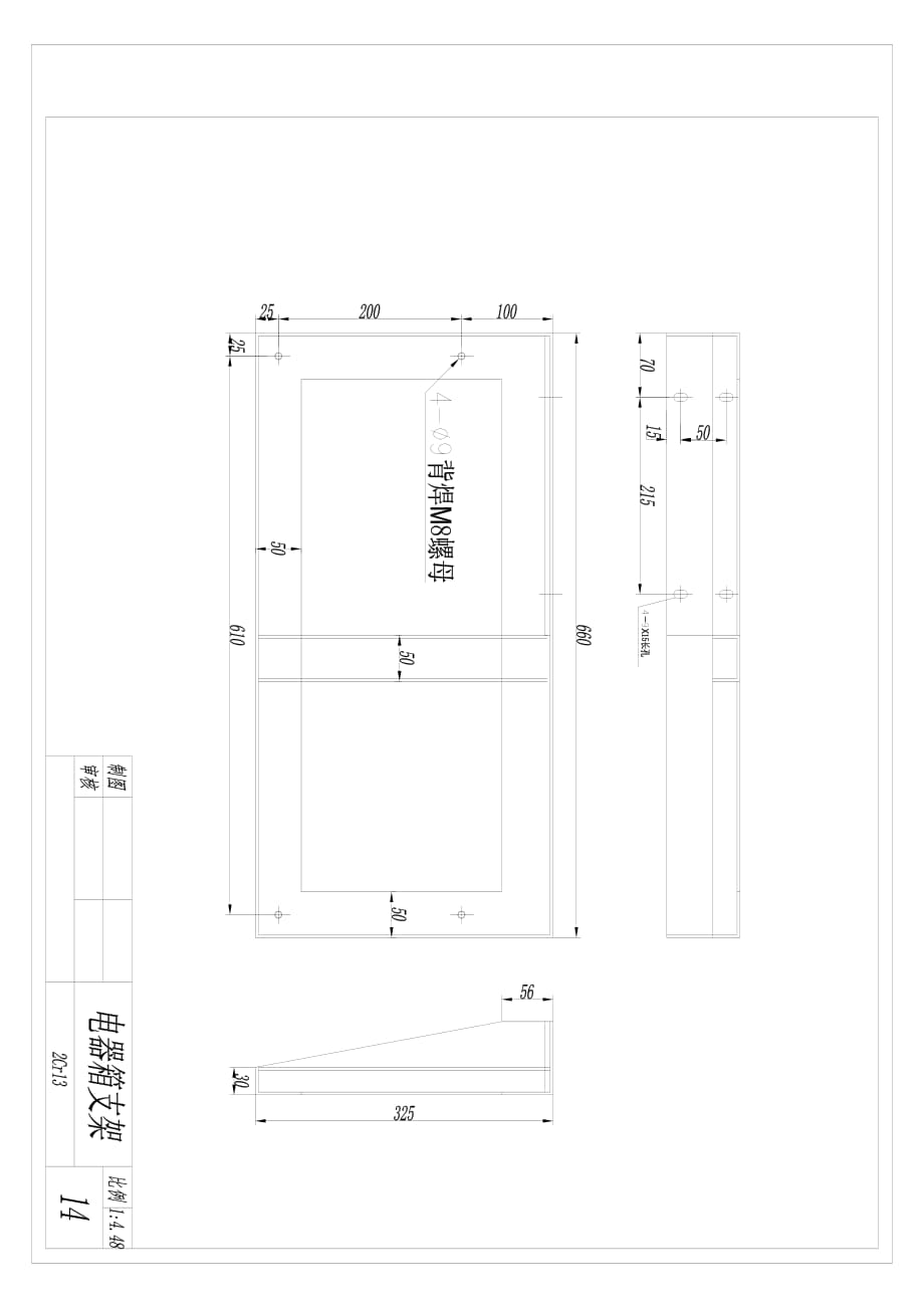 钣金cad项目教程教学课件ppt作者主编邓劲莲副主编蔡杰综合项目-数控机床（二维图纸）14电器箱支架_第1页