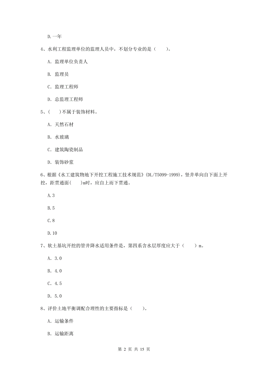 2019年注册二级建造师《水利水电工程管理与实务》多项选择题【50题】专题检测c卷 附解析_第2页