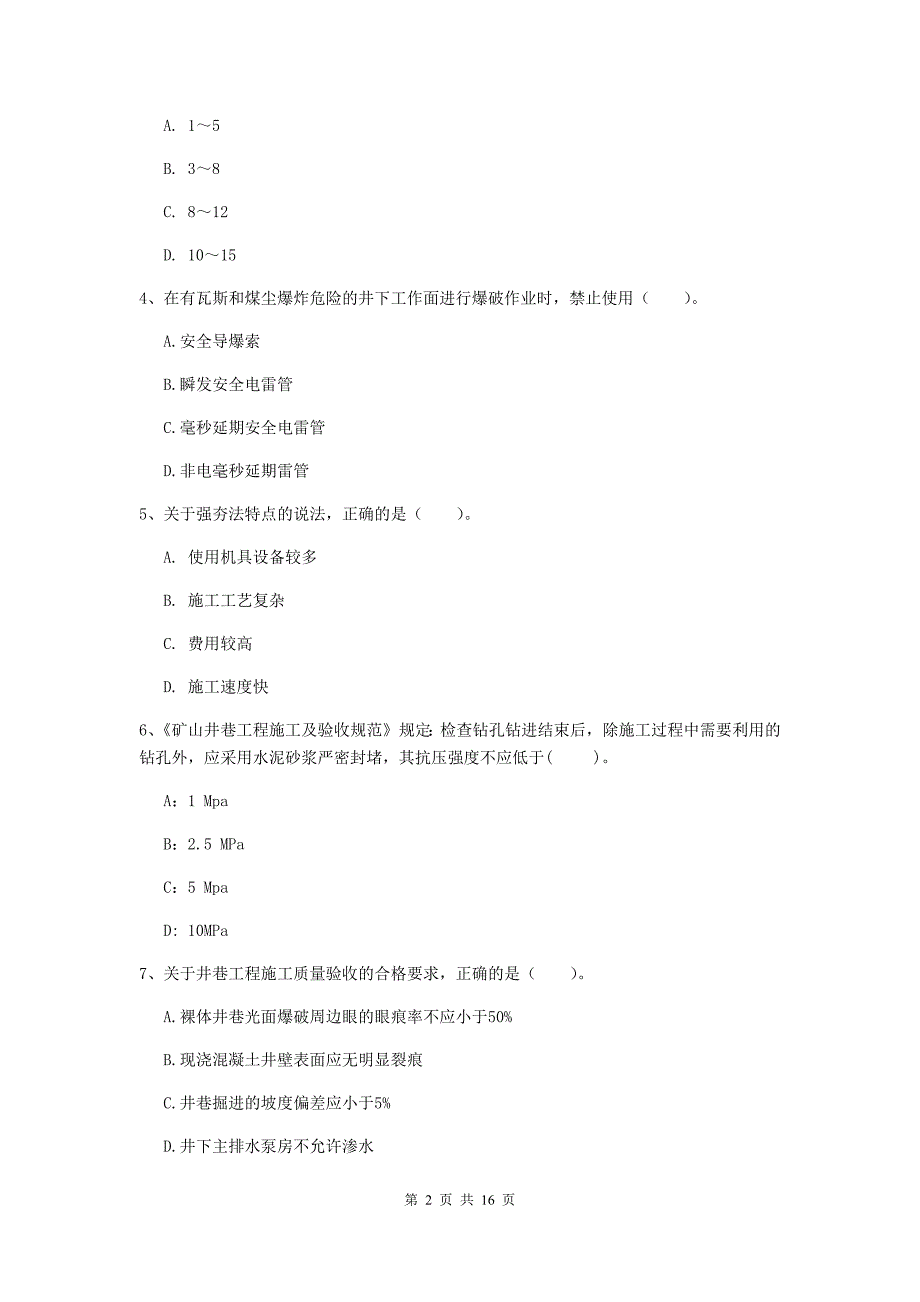 西藏一级建造师《矿业工程管理与实务》测试题b卷 （含答案）_第2页