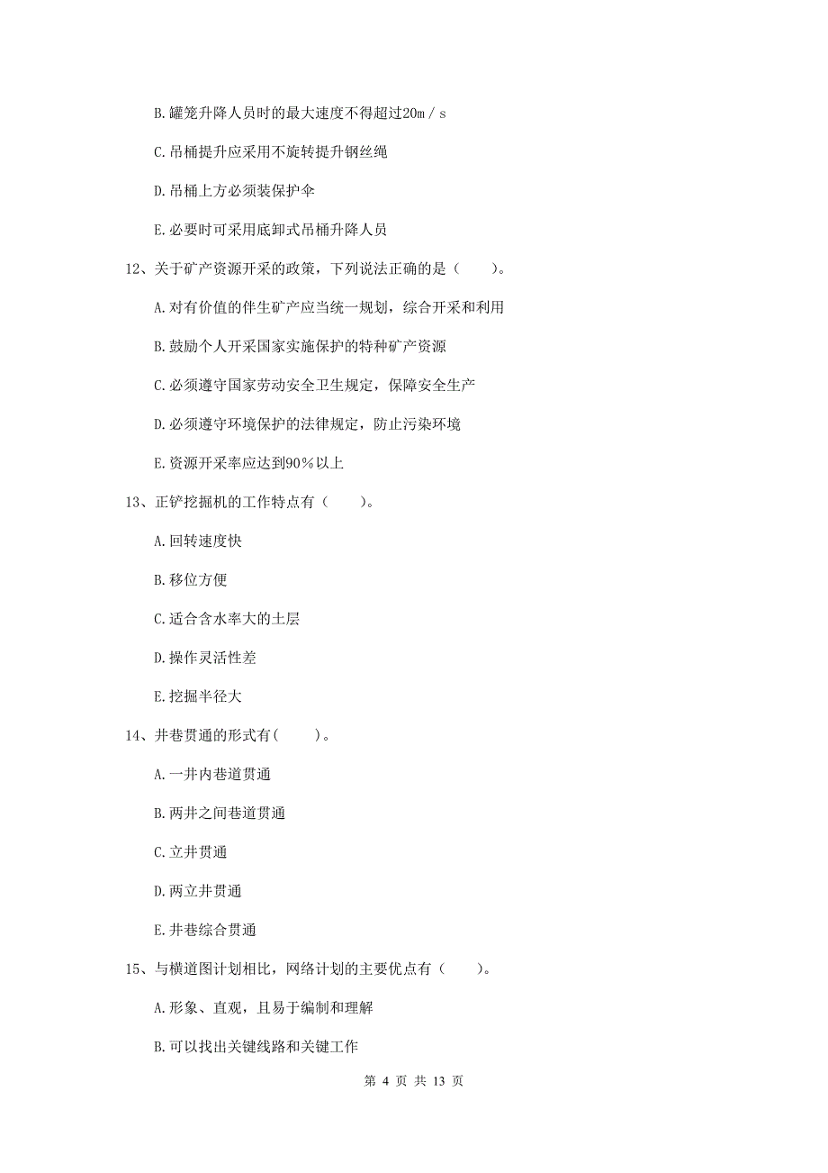 2019版一级注册建造师《矿业工程管理与实务》多项选择题【40题】专项考试d卷 附答案_第4页