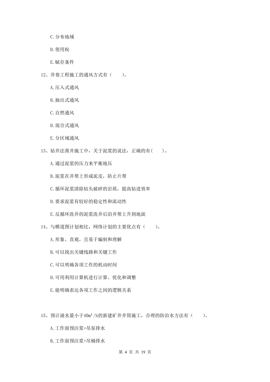 2019年一级建造师《矿业工程管理与实务》多项选择题【60题】专题练习a卷 含答案_第4页