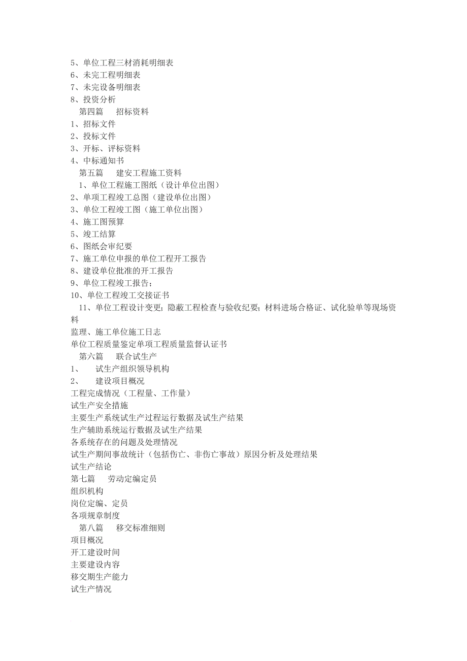 煤矿项目验收程序.doc_第4页