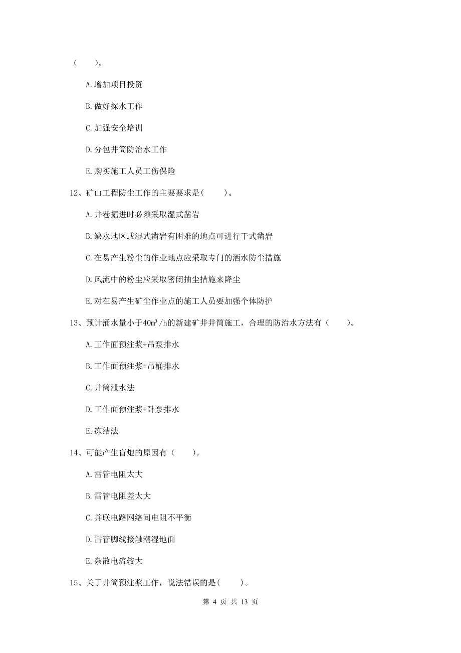国家注册一级建造师《矿业工程管理与实务》多选题【40题】专题训练b卷 （附解析）_第4页