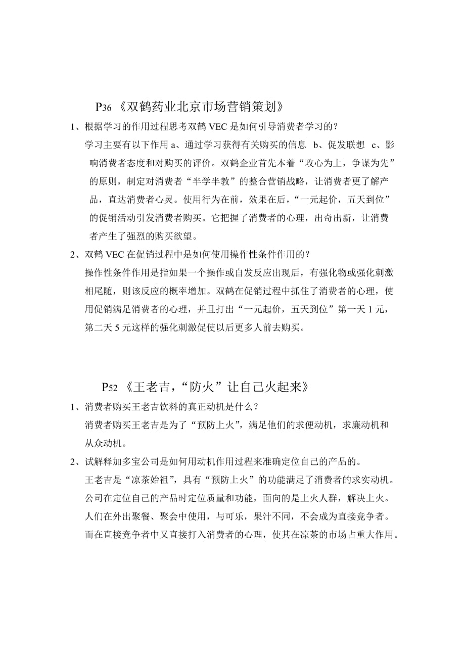 消费者行为学部分问题答案.doc_第3页