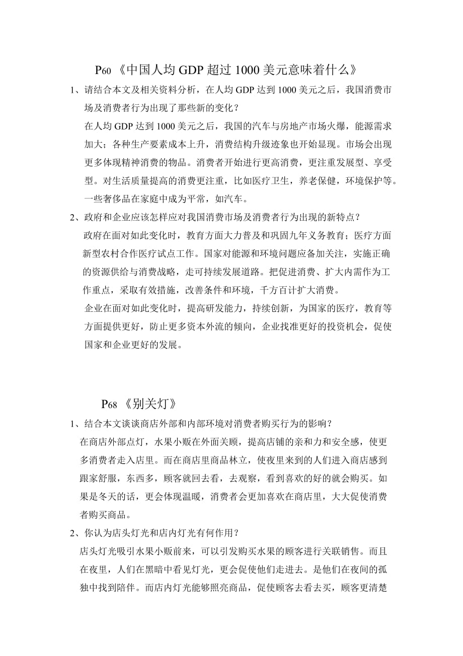 消费者行为学部分问题答案.doc_第4页