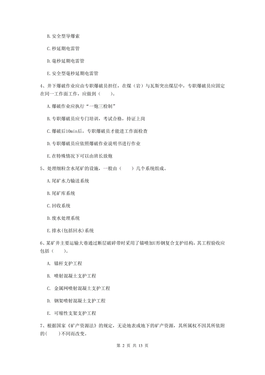 2019版国家注册一级建造师《矿业工程管理与实务》多项选择题【40题】专题检测（i卷） 含答案_第2页