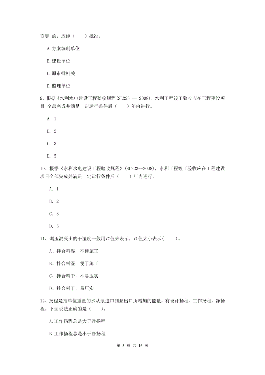 2020版注册二级建造师《水利水电工程管理与实务》考前检测c卷 （附解析）_第3页