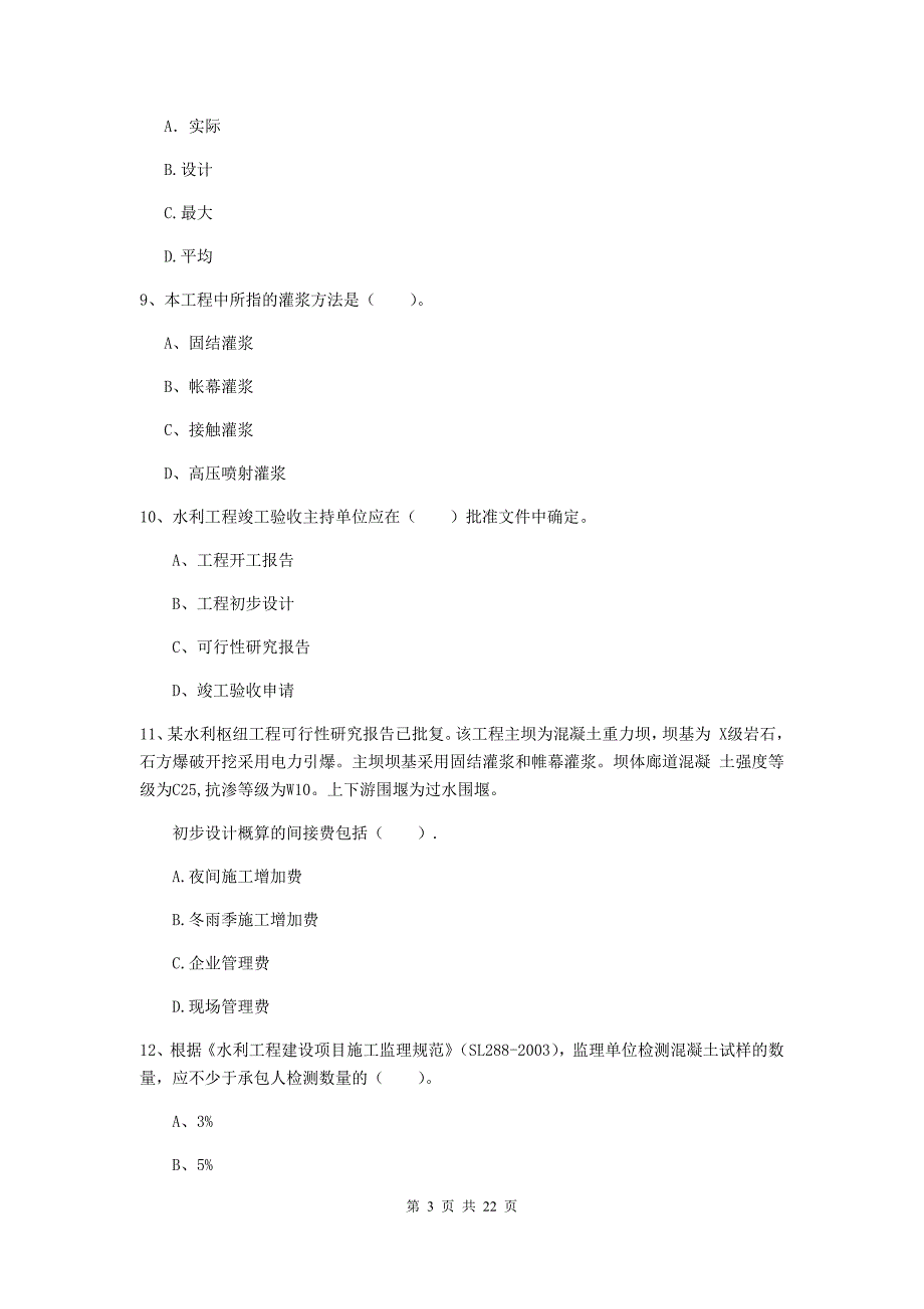 国家2019版二级建造师《水利水电工程管理与实务》单选题【80题】专题考试c卷 附答案_第3页