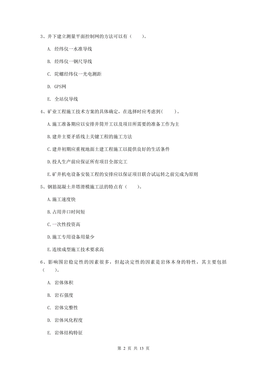 2020年一级建造师《矿业工程管理与实务》多选题【40题】专项考试c卷 附答案_第2页