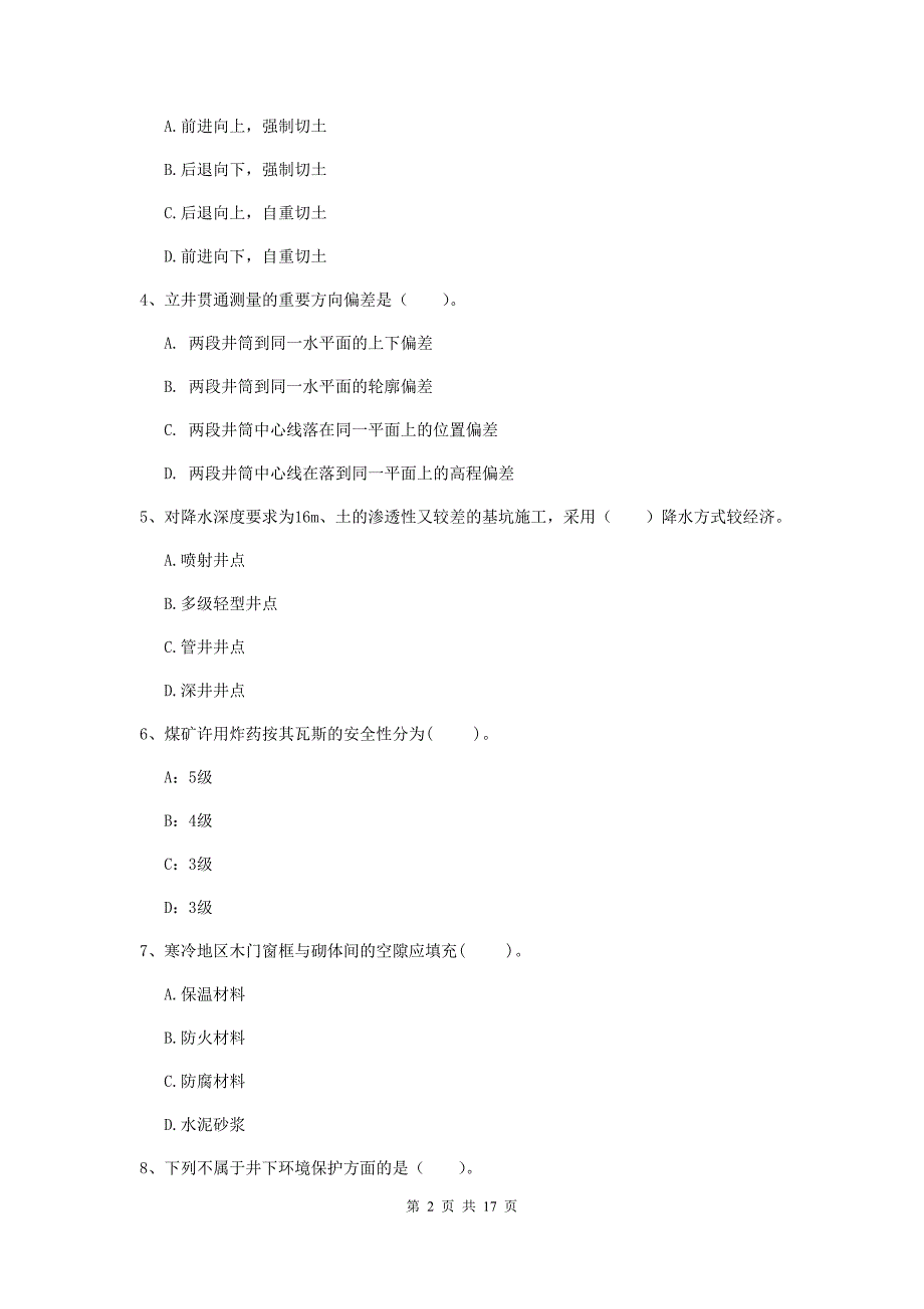 河南省一级建造师《矿业工程管理与实务》试卷d卷 含答案_第2页