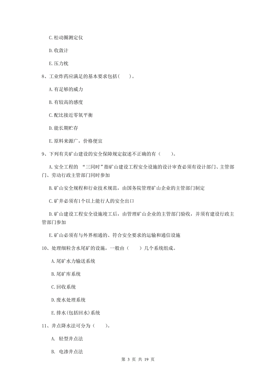 2019年注册一级建造师《矿业工程管理与实务》多选题【60题】专题训练a卷 附答案_第3页