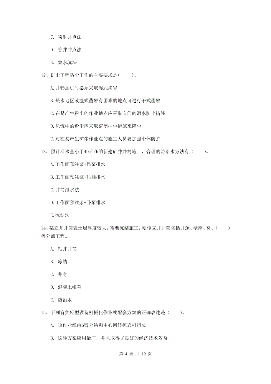 2019年注册一级建造师《矿业工程管理与实务》多选题【60题】专题训练a卷 附答案_第4页