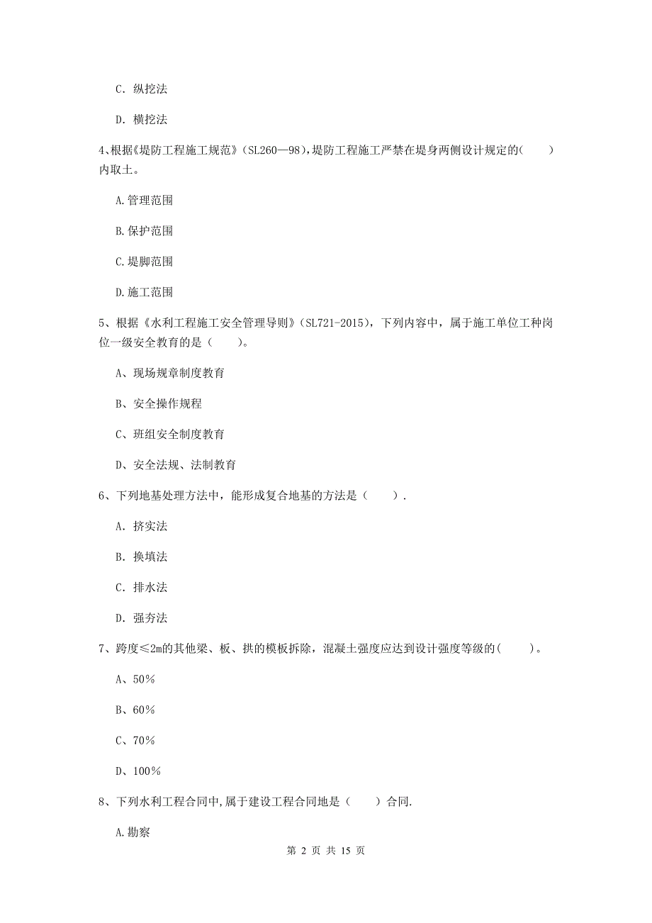 辽宁省2020年注册二级建造师《水利水电工程管理与实务》模拟考试 附答案_第2页