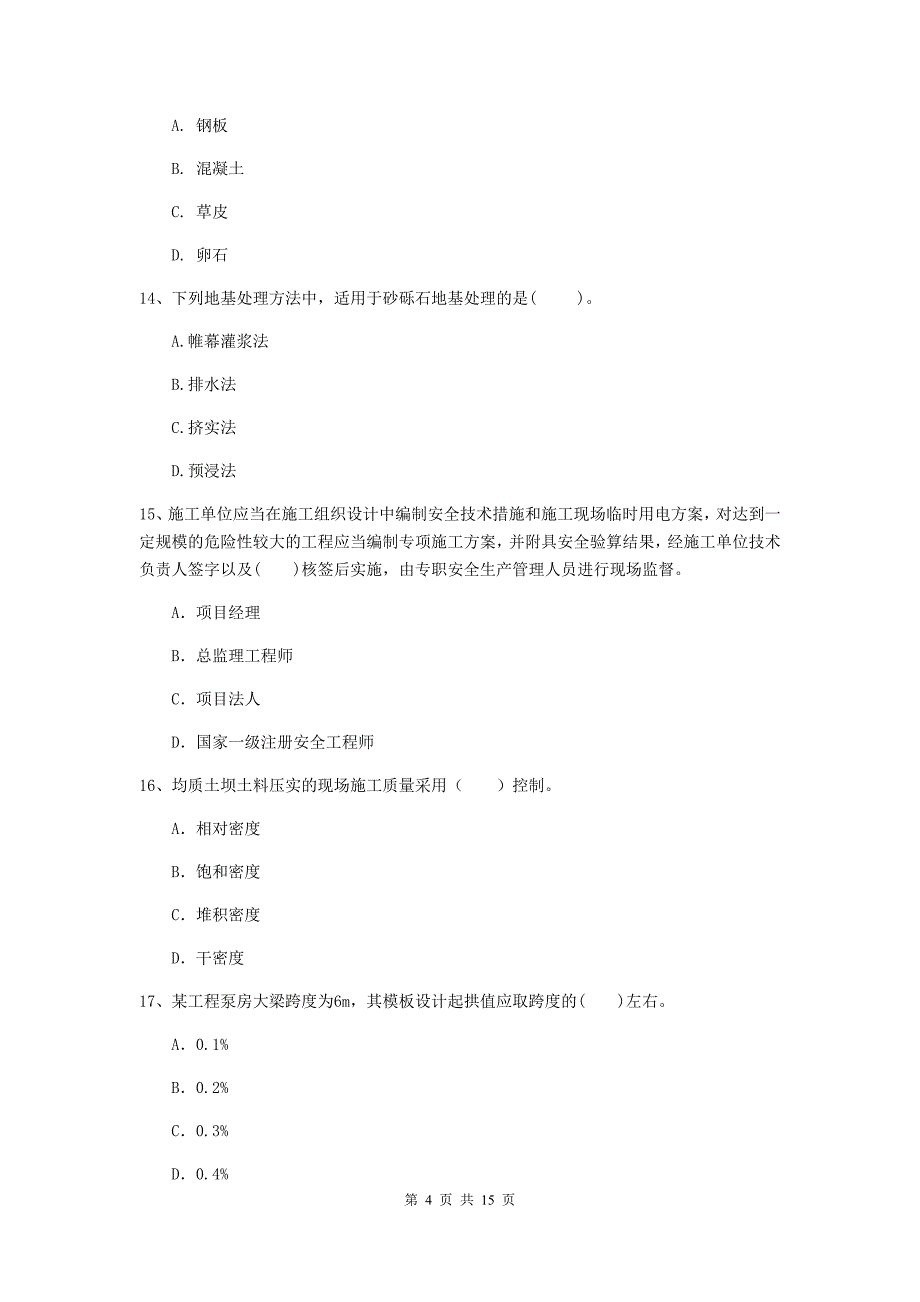 辽宁省2020年注册二级建造师《水利水电工程管理与实务》模拟考试 附答案_第4页