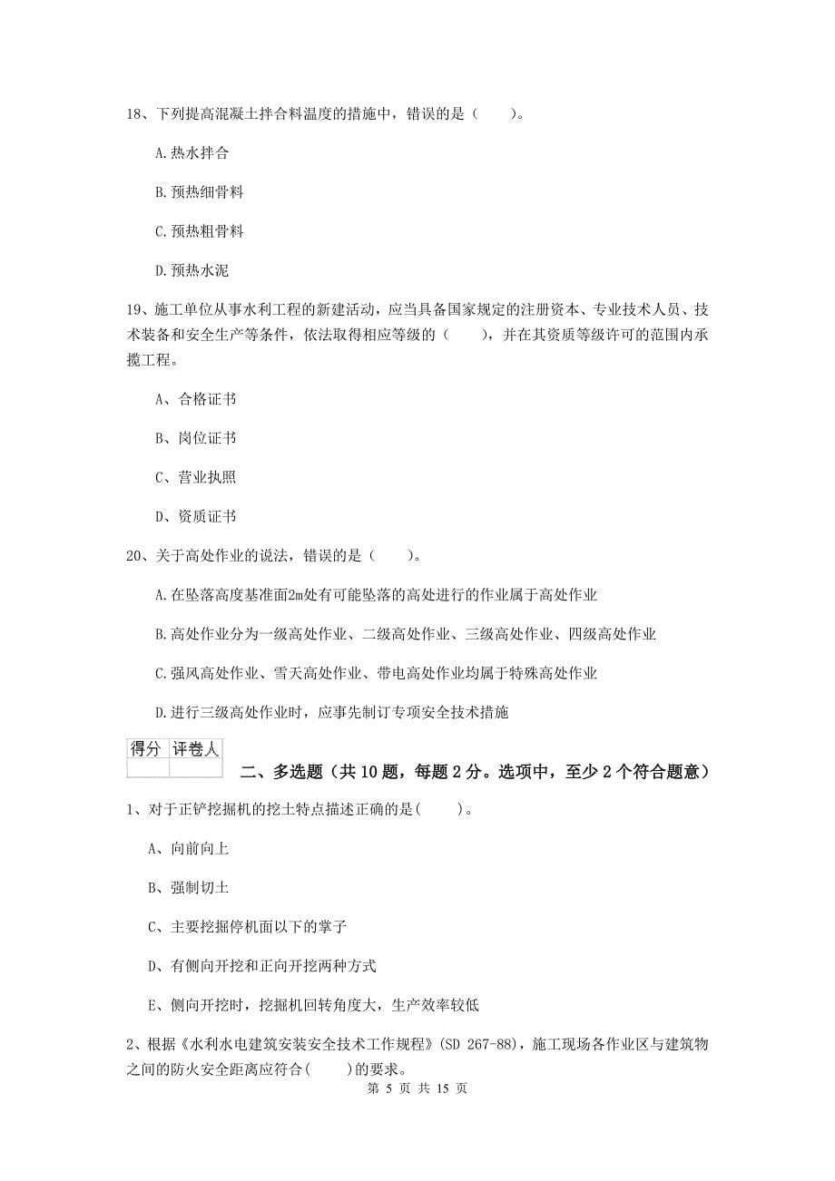 辽宁省2020年注册二级建造师《水利水电工程管理与实务》模拟考试 附答案_第5页