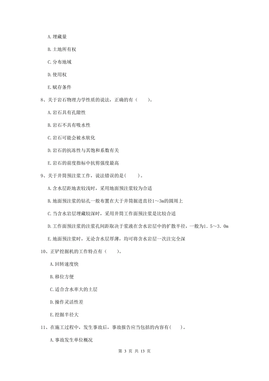 国家一级建造师《矿业工程管理与实务》多选题【40题】专项练习（i卷） （附解析）_第3页