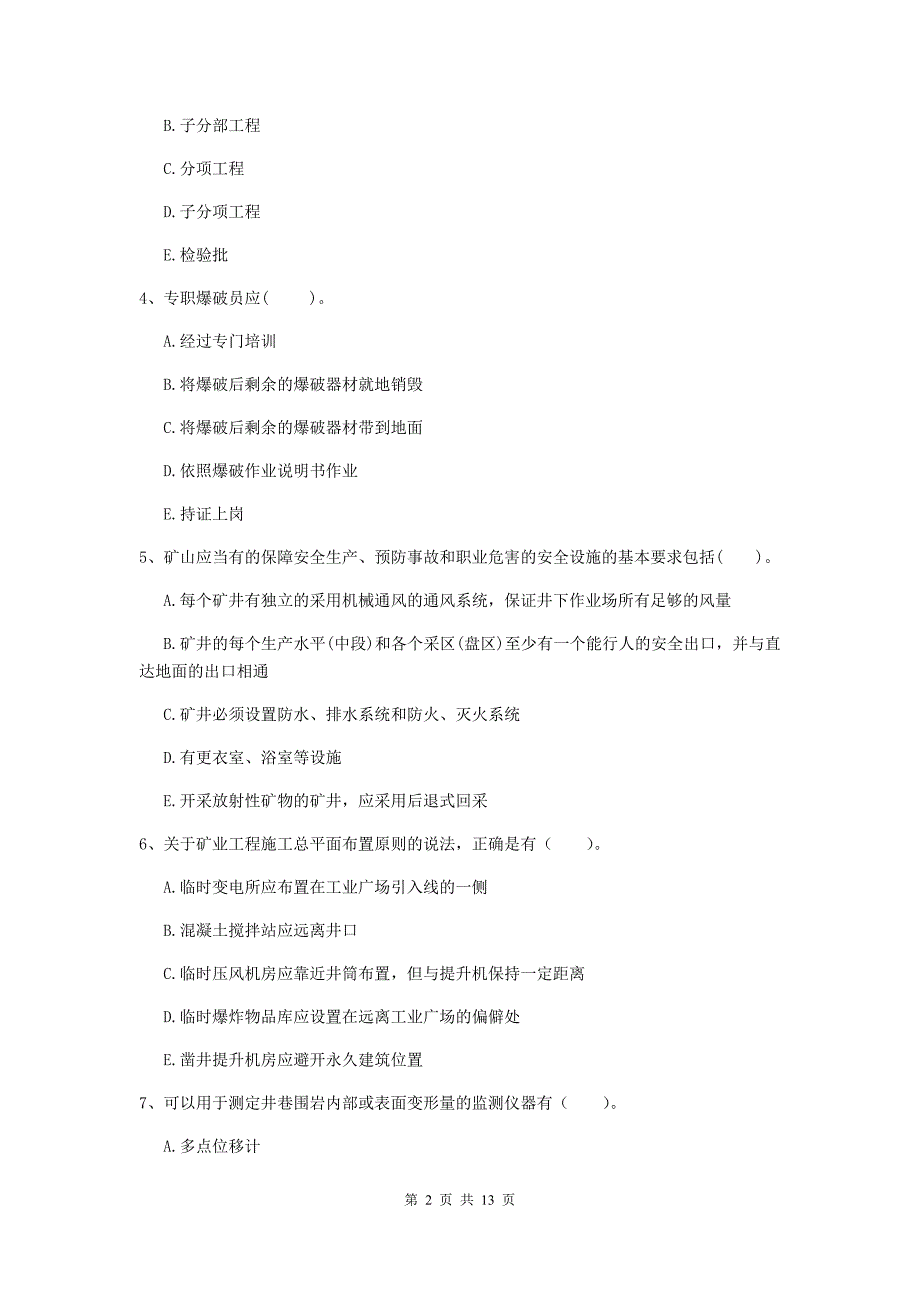 国家一级建造师《矿业工程管理与实务》多选题【40题】专题训练（ii卷） （附解析）_第2页