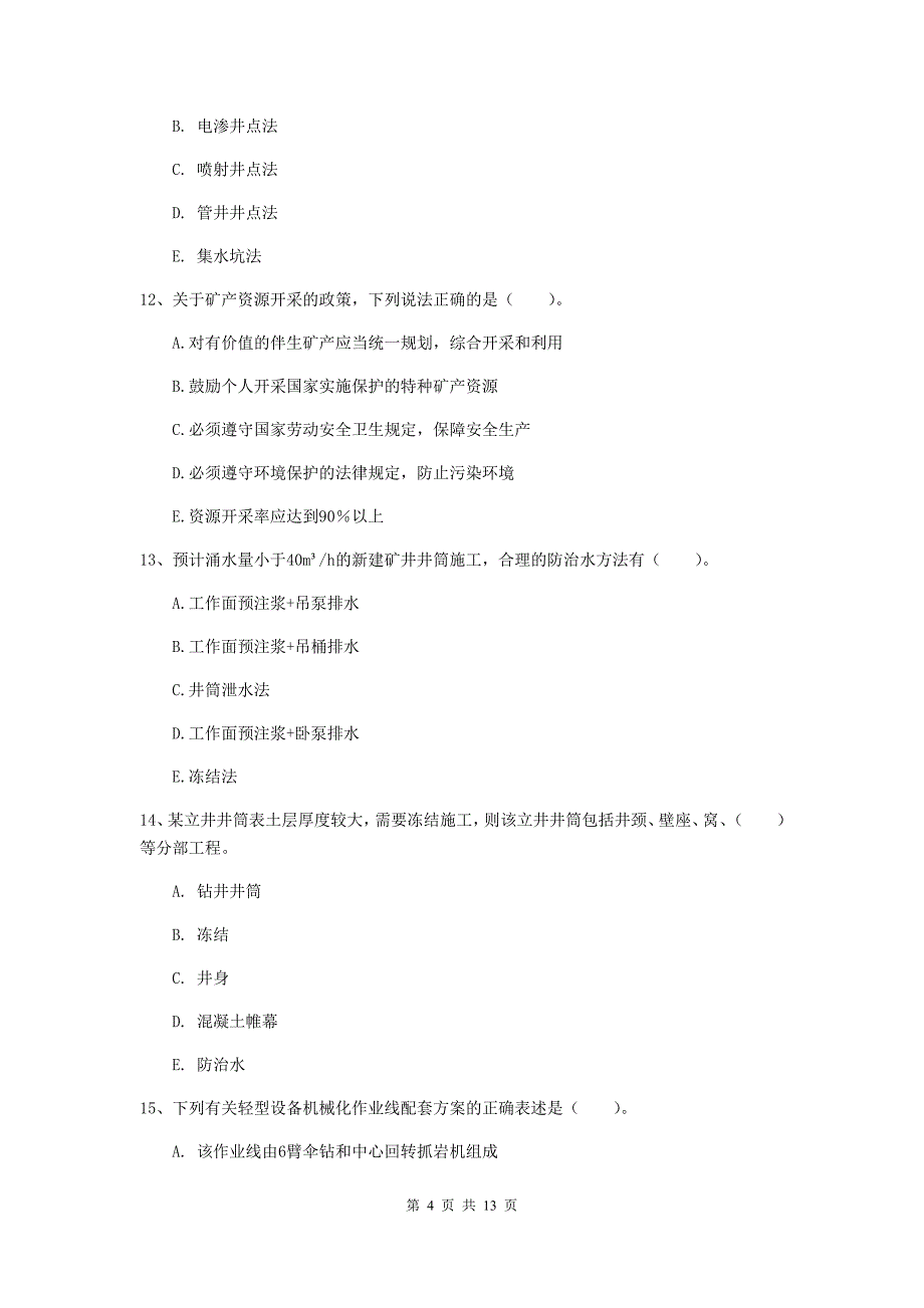 国家一级建造师《矿业工程管理与实务》多选题【40题】专题训练（ii卷） （附解析）_第4页