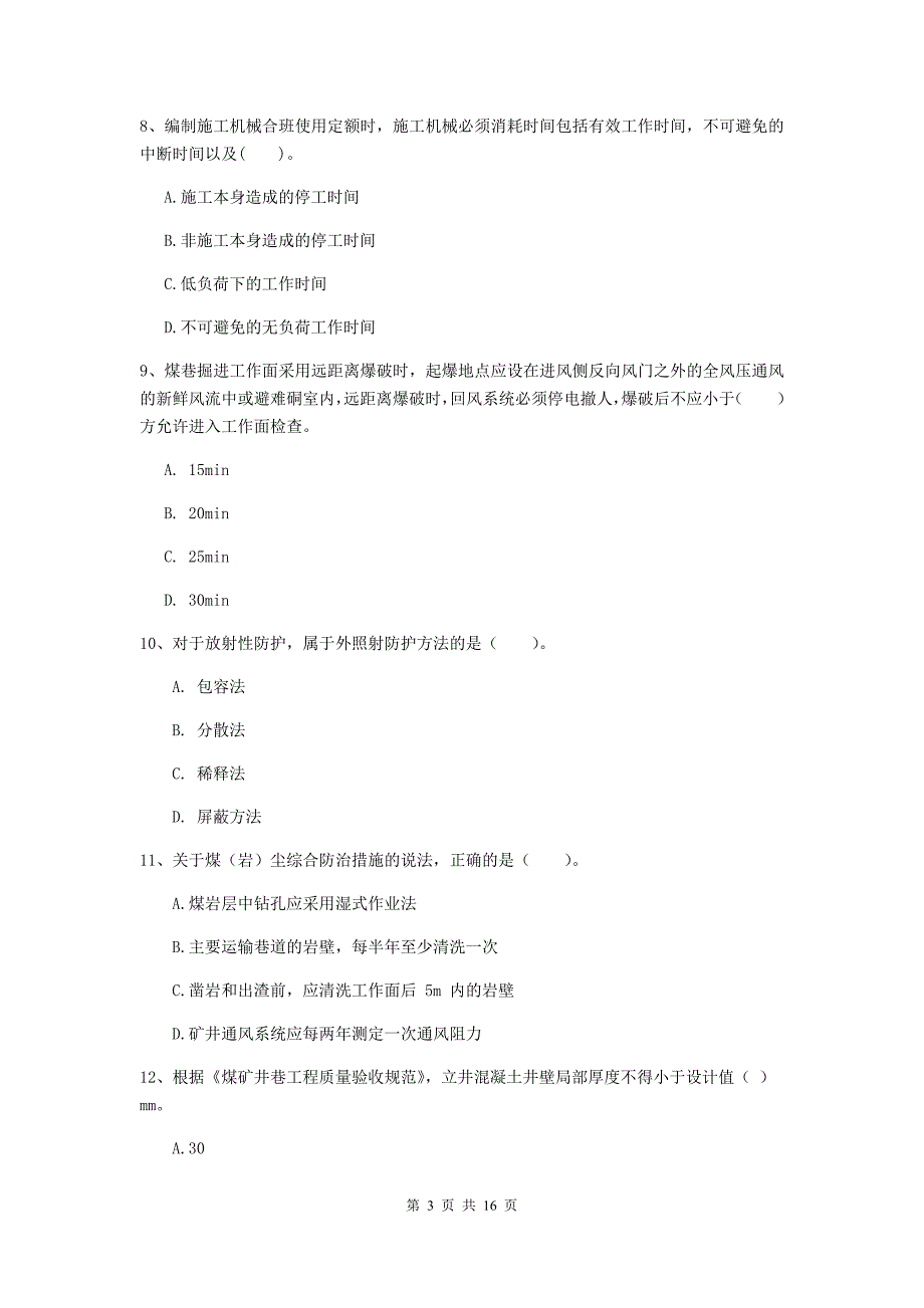 湖南省一级建造师《矿业工程管理与实务》真题d卷 附答案_第3页