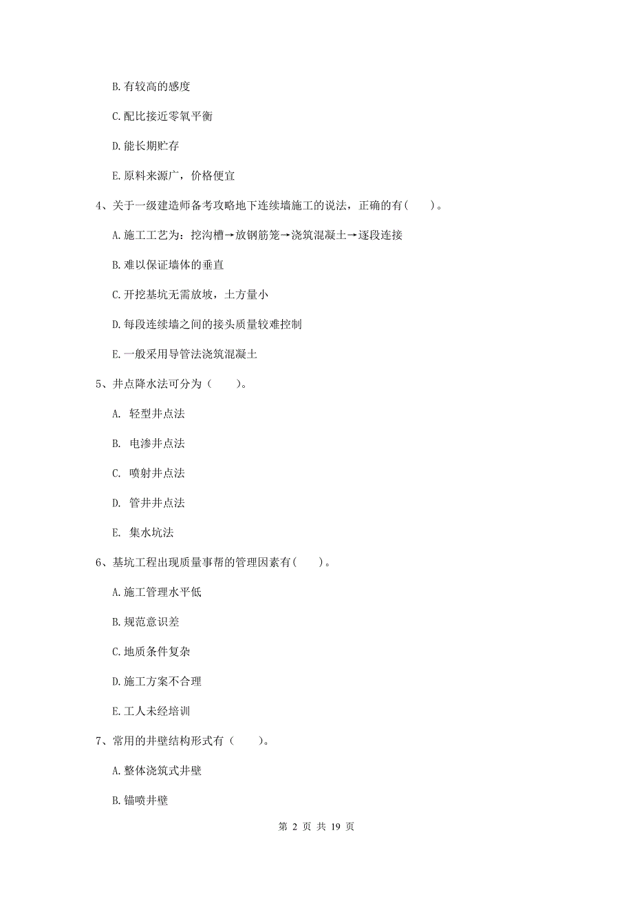 2019年国家一级注册建造师《矿业工程管理与实务》多选题【60题】专题检测d卷 附解析_第2页