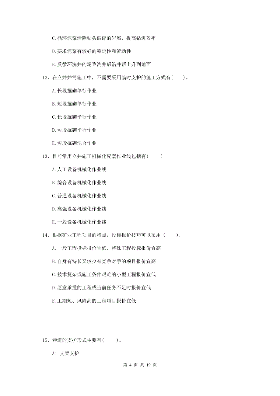 2019年国家一级注册建造师《矿业工程管理与实务》多选题【60题】专题检测d卷 附解析_第4页