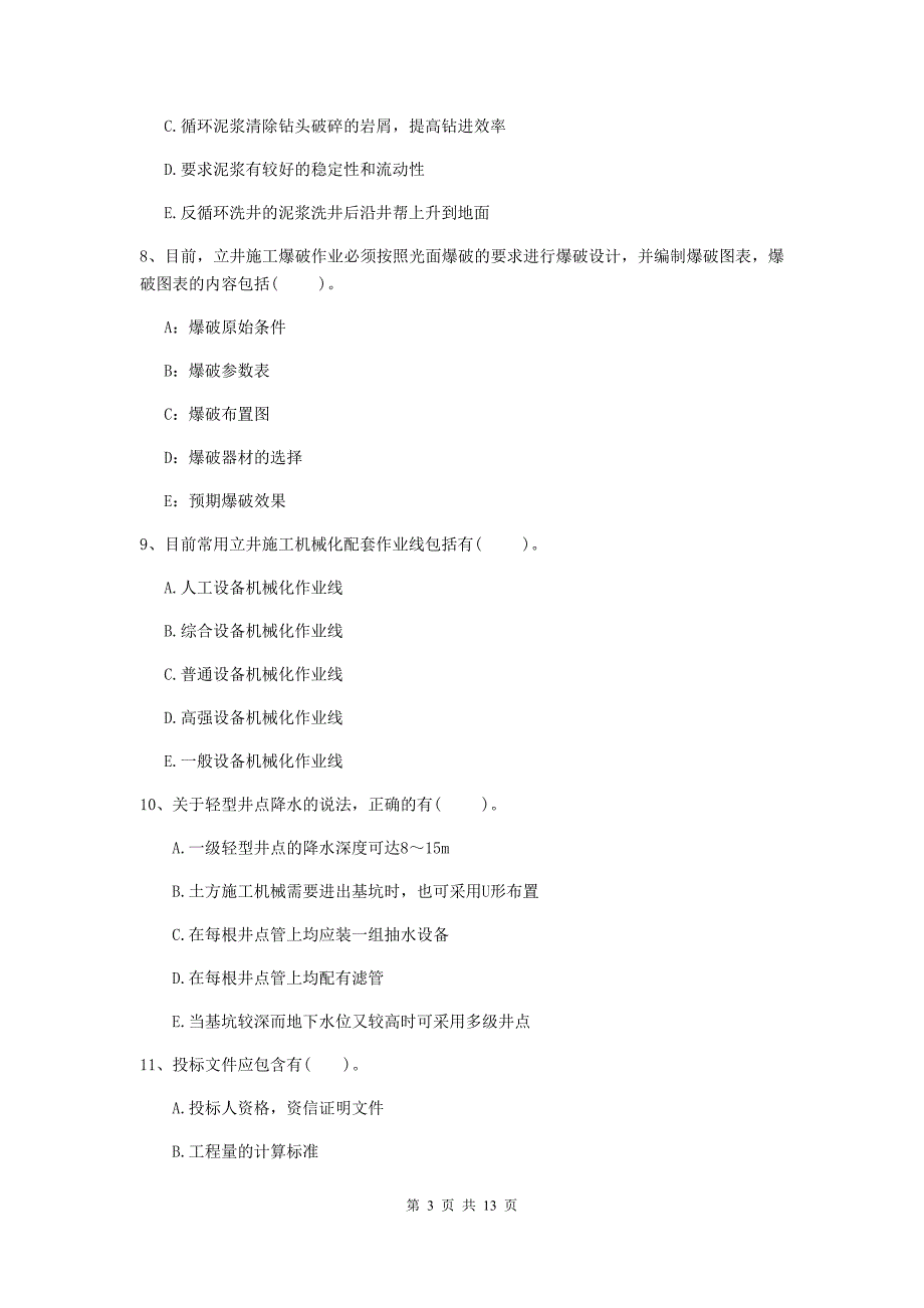 2020年一级注册建造师《矿业工程管理与实务》多项选择题【40题】专项考试（ii卷） 含答案_第3页