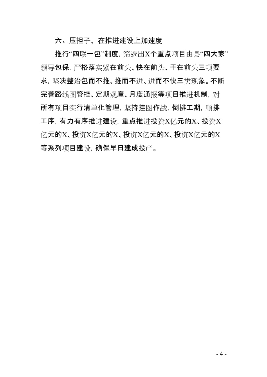 在招商引资工作推进会上的表态发言_第4页