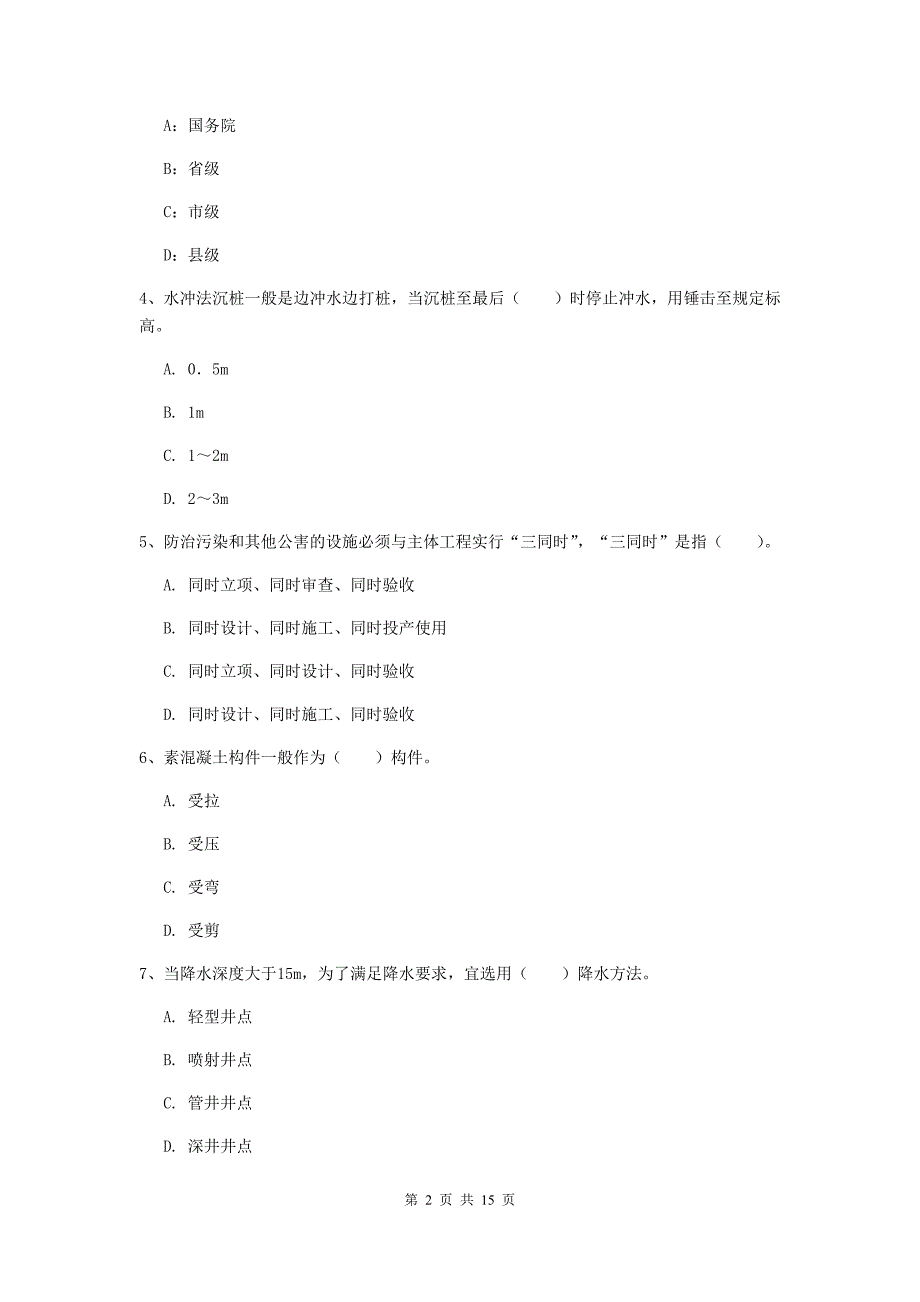 山西省一级建造师《矿业工程管理与实务》综合练习（i卷） （含答案）_第2页