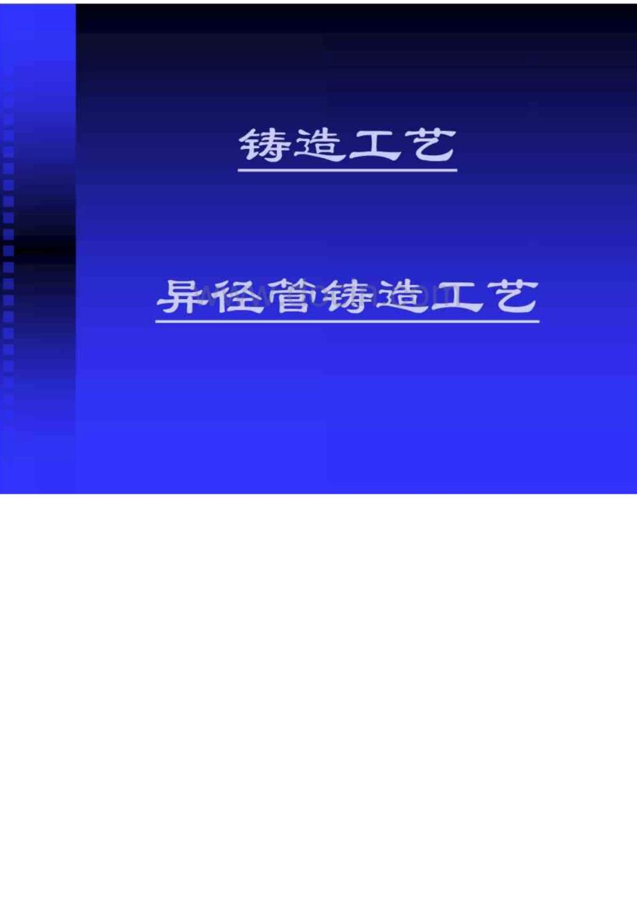 金属材料液态成形工艺技术_第3页