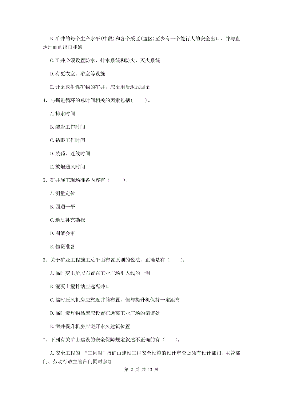 国家一级建造师《矿业工程管理与实务》多选题【40题】专项检测b卷 （附解析）_第2页