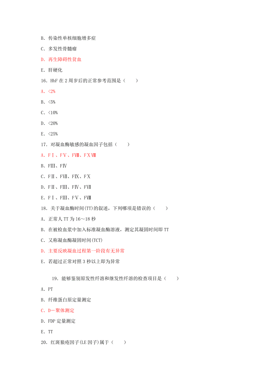 血液学检验选择题100题与答案_第4页