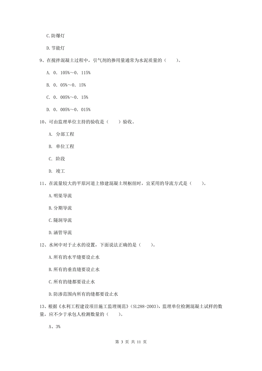 二级建造师《水利水电工程管理与实务》多选题【40题】专项测试c卷 附解析_第3页