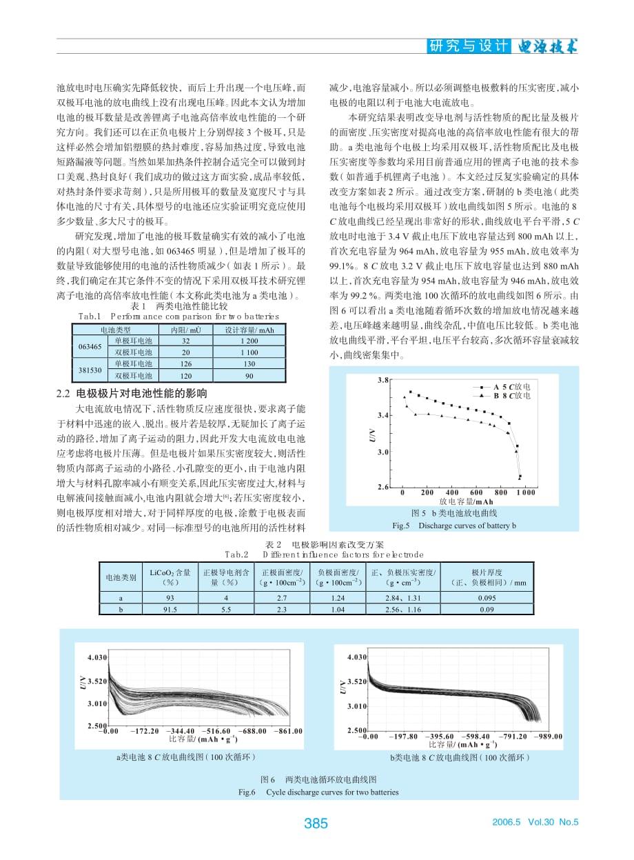 锂离子电池高倍率放电性能研究_第3页