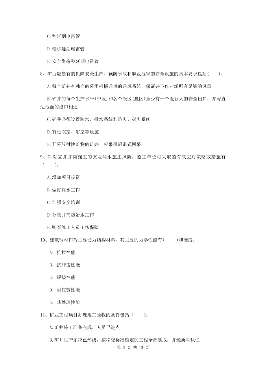 2020年国家一级建造师《矿业工程管理与实务》多项选择题【40题】专项测试d卷 （含答案）_第3页