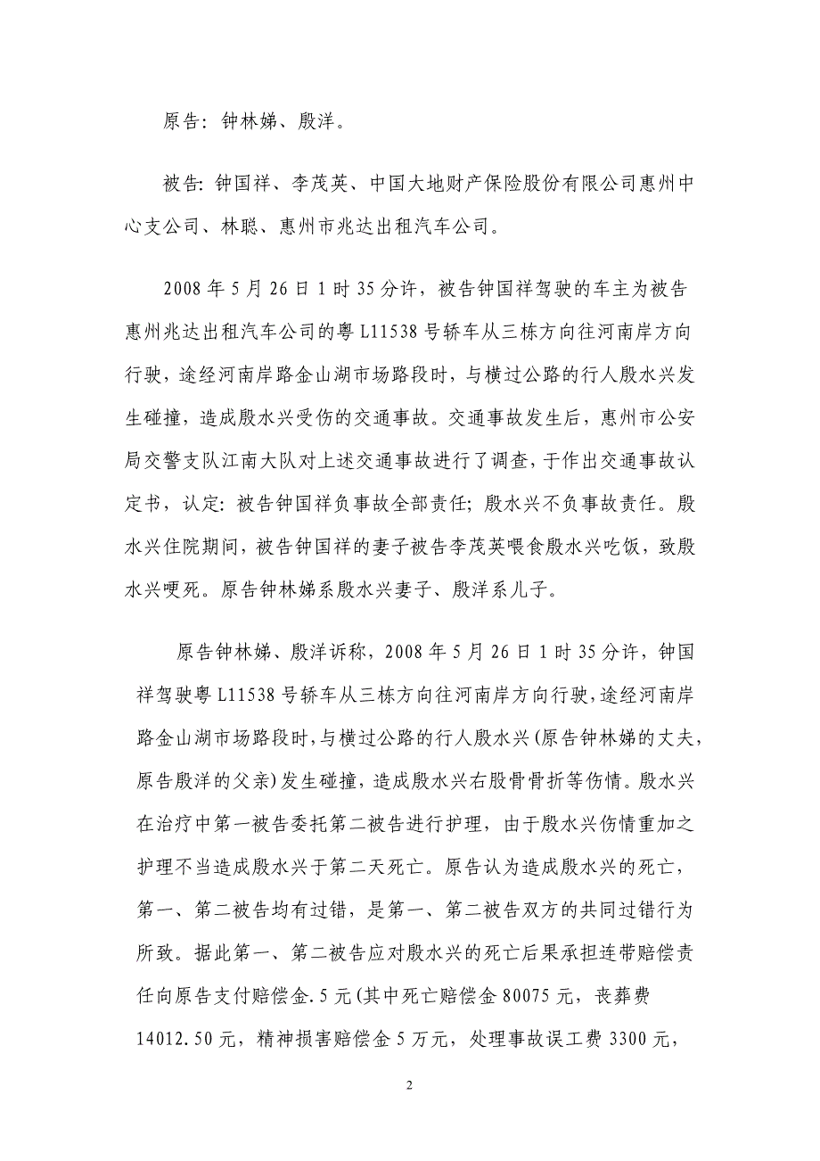 浅析间接结合侵权行为.doc_第2页