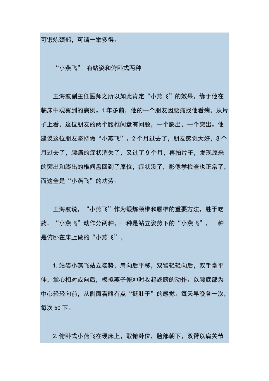 每天坚持做50次小燕飞一辈子不得椎间盘病哦.doc_第3页