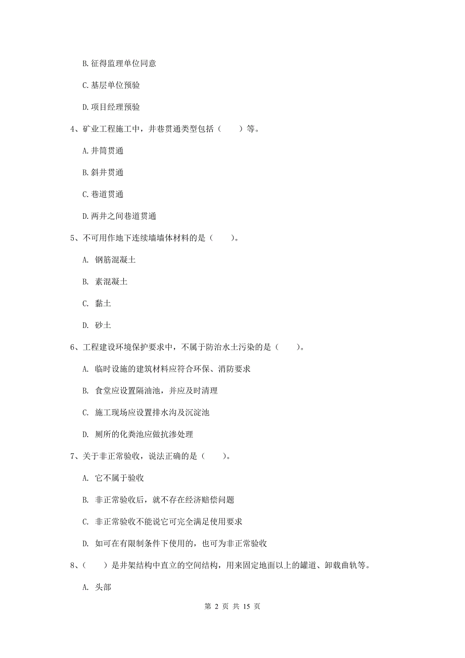 黑龙江省一级建造师《矿业工程管理与实务》模拟试题（i卷） （附解析）_第2页