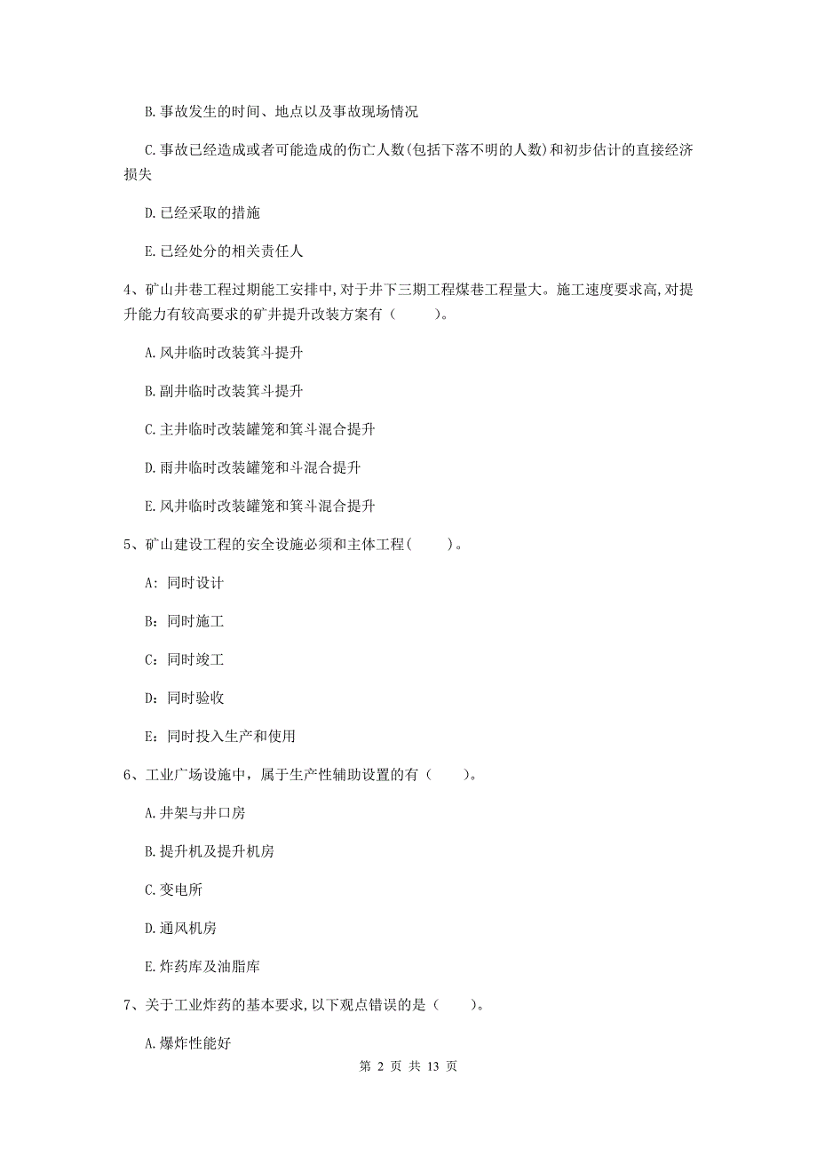 2020版国家一级建造师《矿业工程管理与实务》多项选择题【40题】专项考试b卷 含答案_第2页
