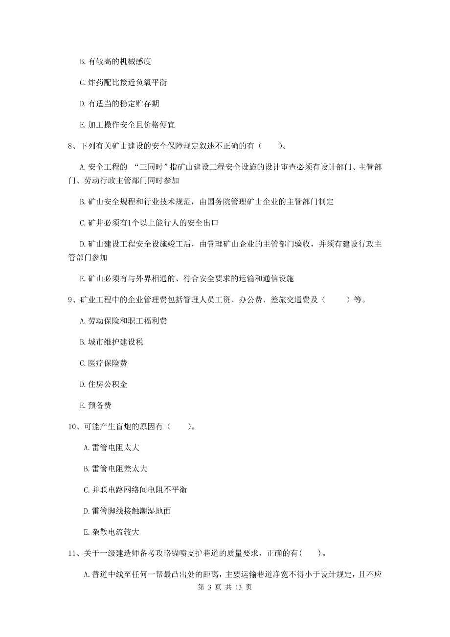 2020版国家一级建造师《矿业工程管理与实务》多项选择题【40题】专项考试b卷 含答案_第3页