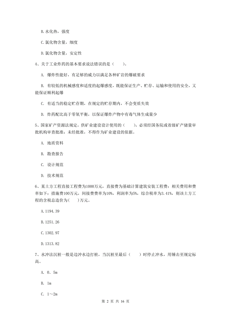 广西一级建造师《矿业工程管理与实务》考前检测c卷 附解析_第2页