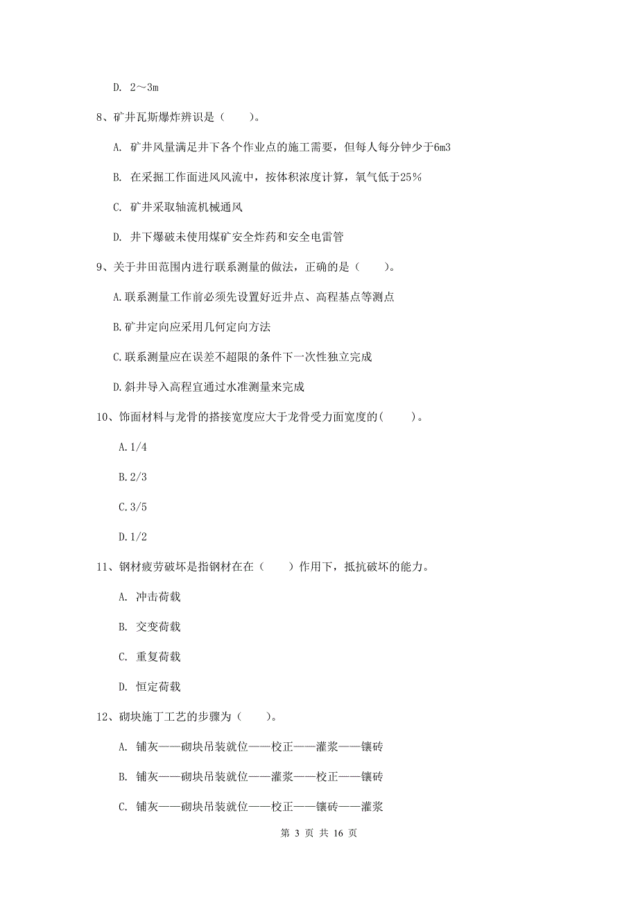 广西一级建造师《矿业工程管理与实务》考前检测c卷 附解析_第3页