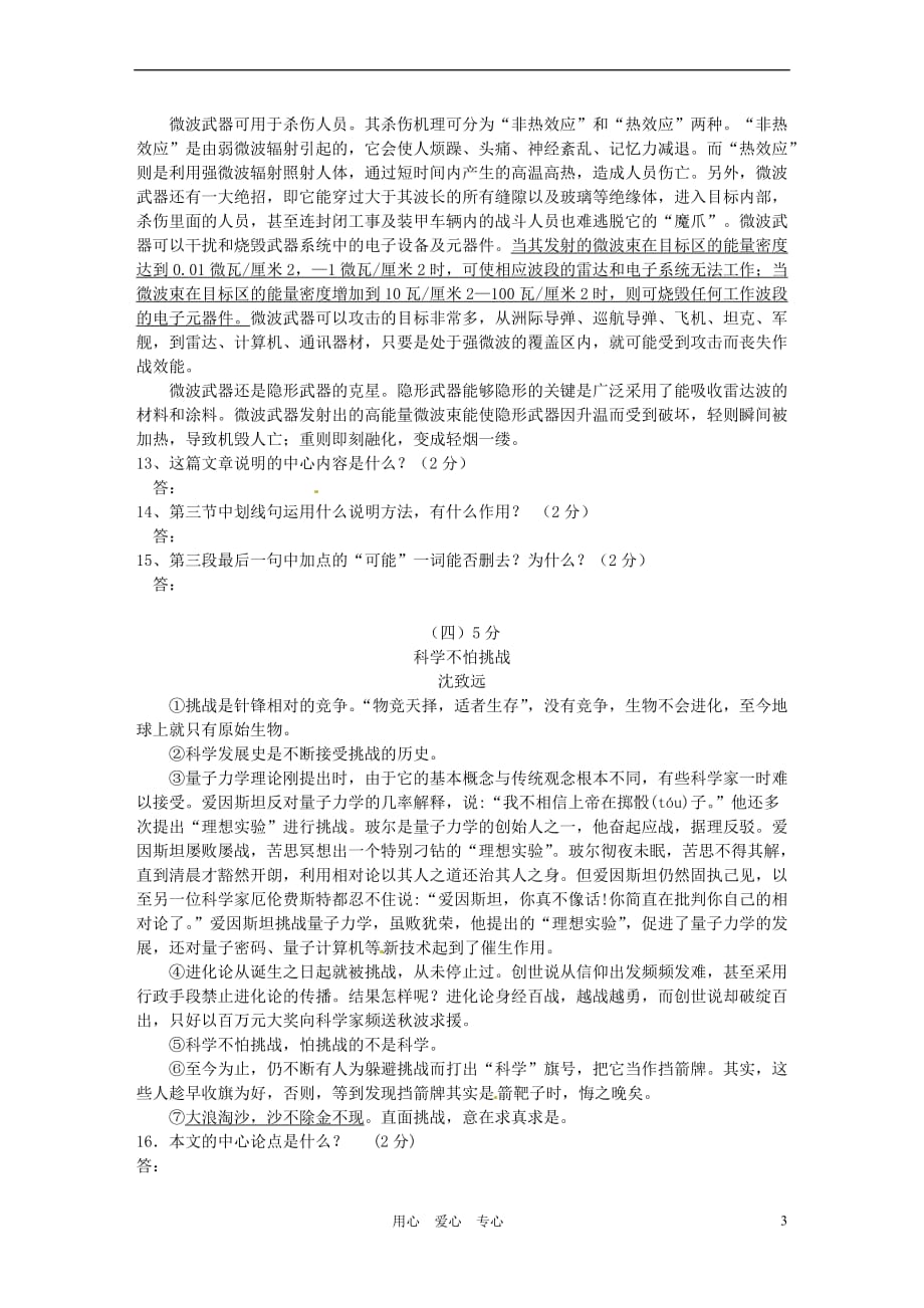 江苏省宜兴市和桥学区2011届九年级语文5月模拟考试试题 人教新课标版.doc_第3页