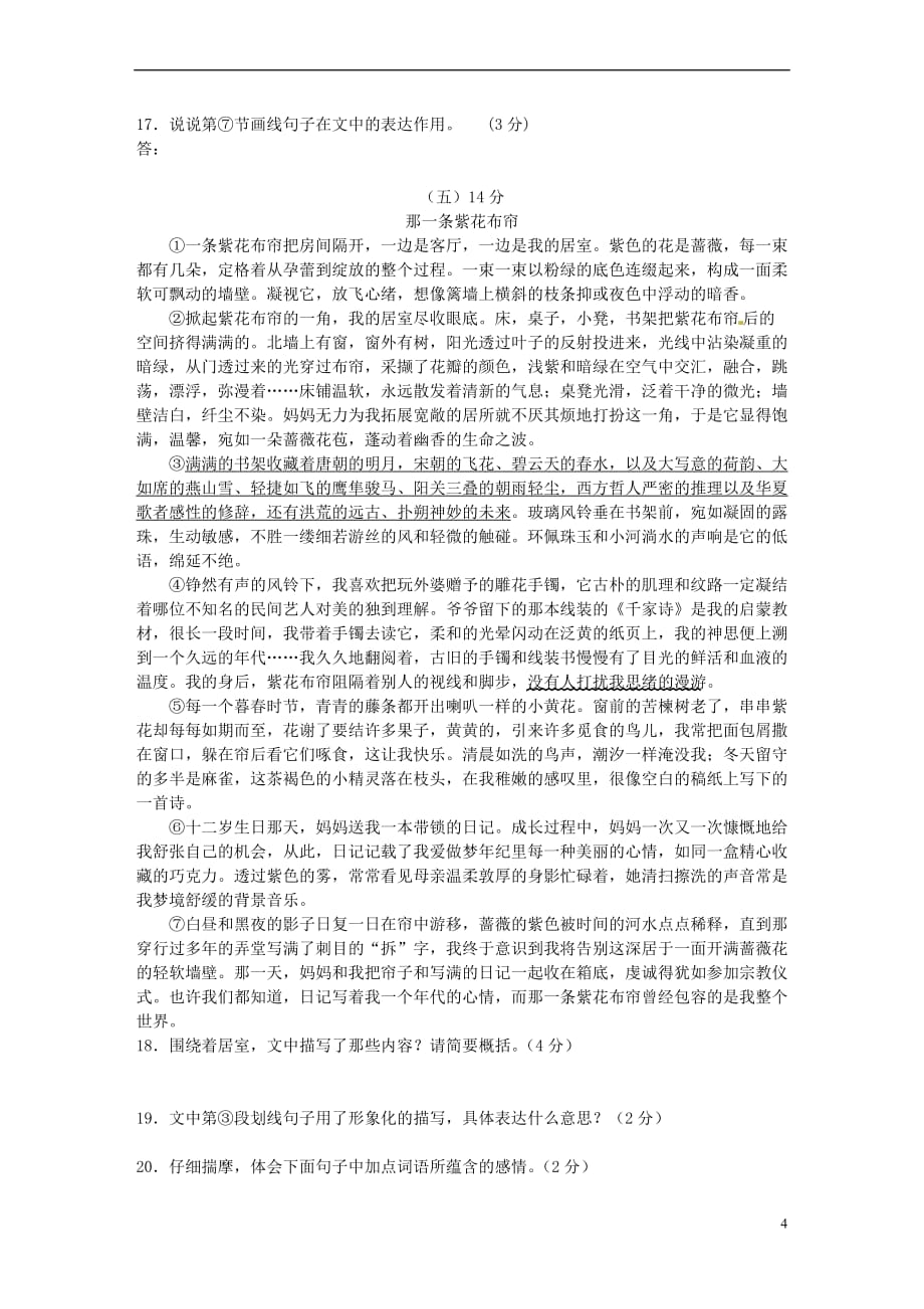 江苏省宜兴市和桥学区2011届九年级语文5月模拟考试试题 人教新课标版.doc_第4页