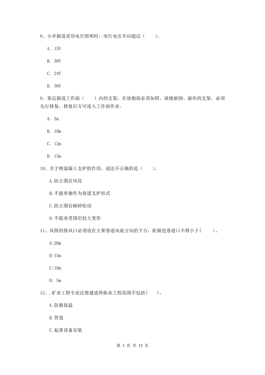 陕西省一级建造师《矿业工程管理与实务》试题d卷 （含答案）_第3页