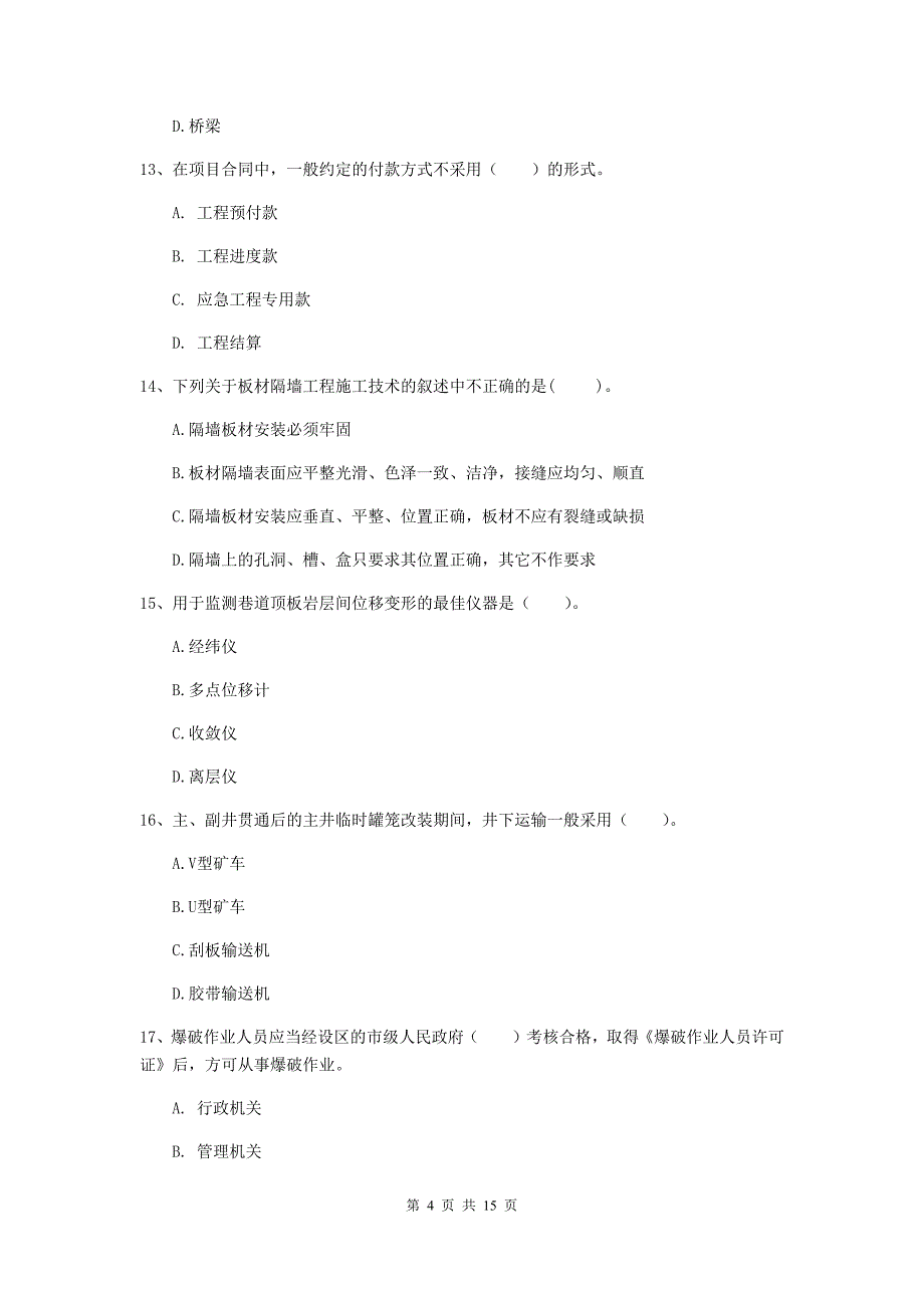 陕西省一级建造师《矿业工程管理与实务》试题d卷 （含答案）_第4页