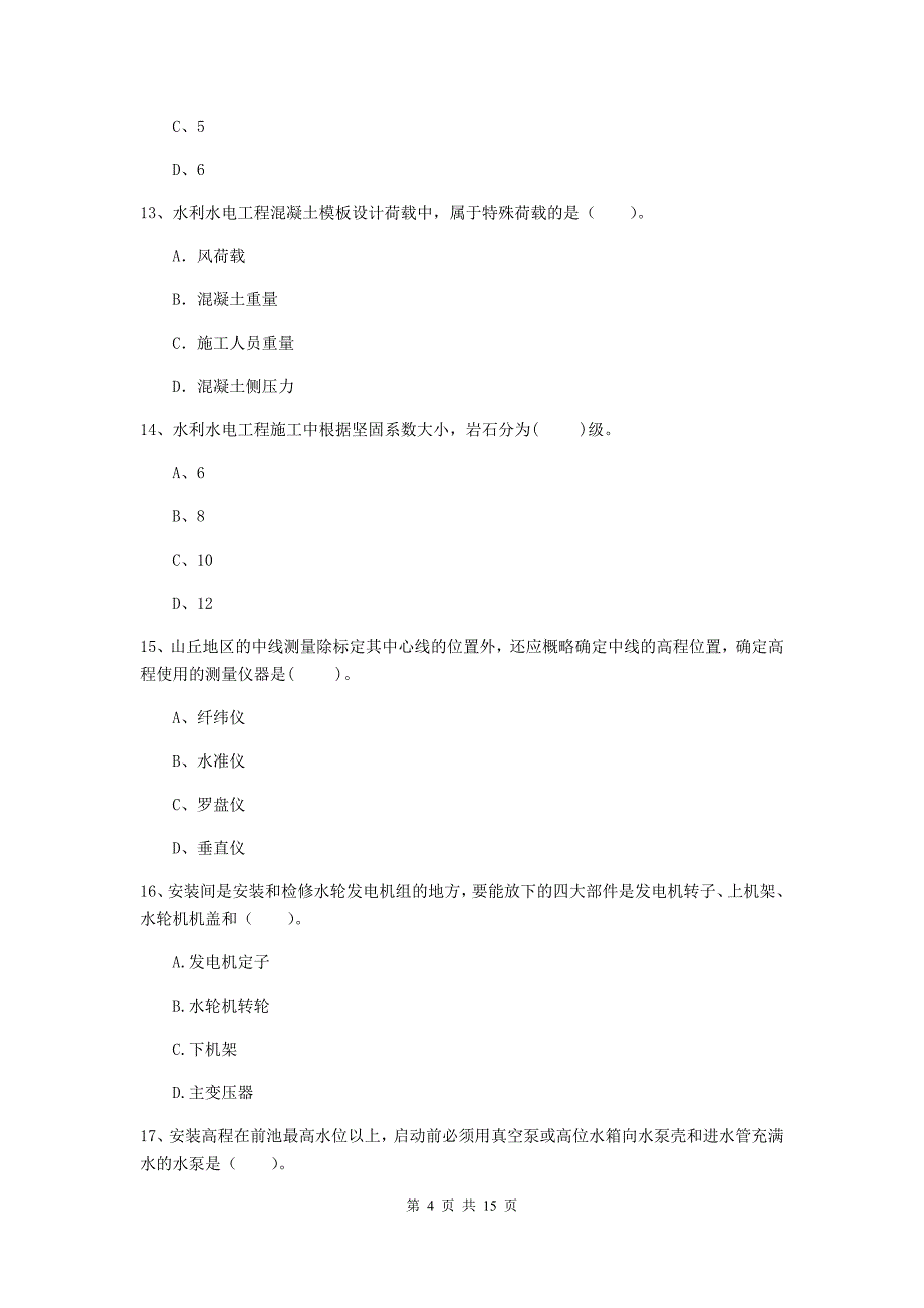 二级建造师《水利水电工程管理与实务》考前检测（i卷） 附解析_第4页